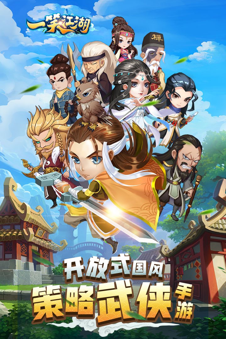 一笑江湖-20倍截图