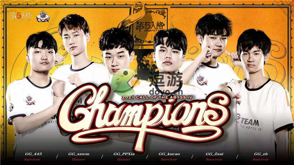 第五人格深渊的呼唤Ⅳ的冠军是谁