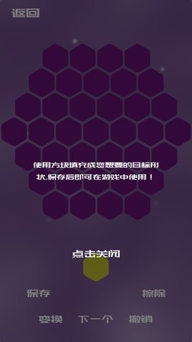六角形消消截图