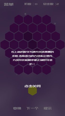 六角形消消截图