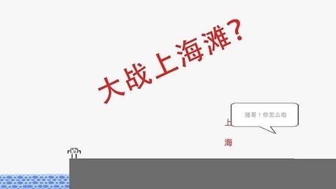 蠢蠢穿越大冒险截图