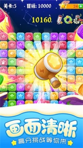 流行星星消除截图