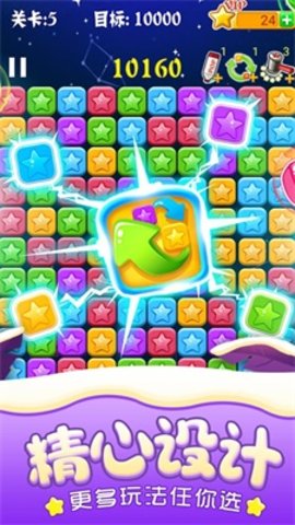 流行星星消除截图