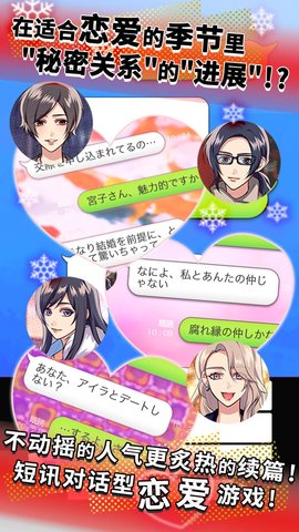秘密关系4截图