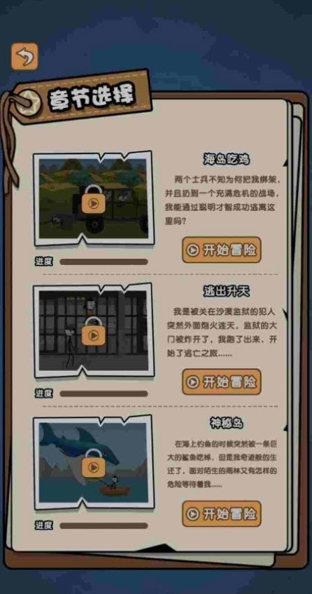 火柴人逃亡日记奖励版截图