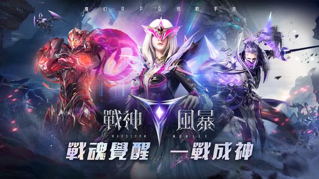 战神风暴台版截图