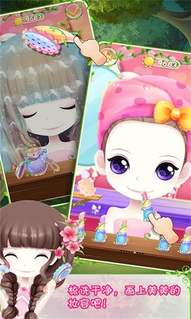 花花姑娘之美妆奇缘截图