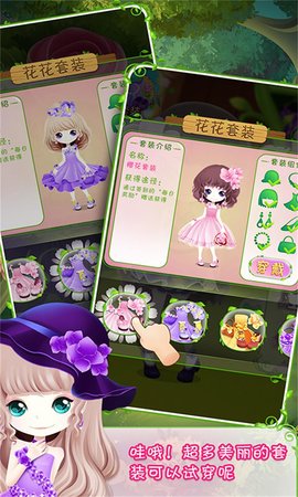 花花姑娘之美妆奇缘截图