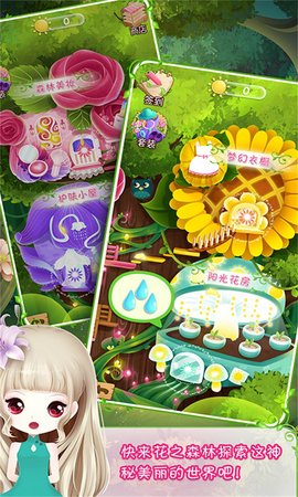 花花姑娘之美妆奇缘截图