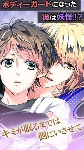 妖怪男友plus截图