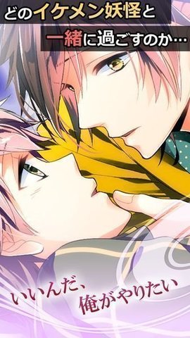 妖怪男友plus截图