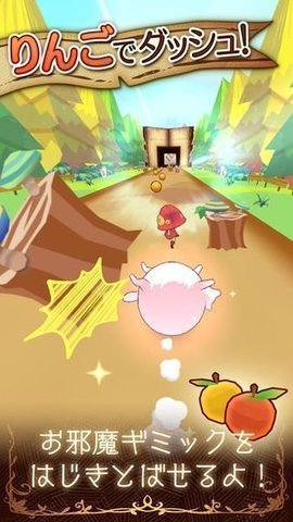 圆滚滚狼与小红帽截图