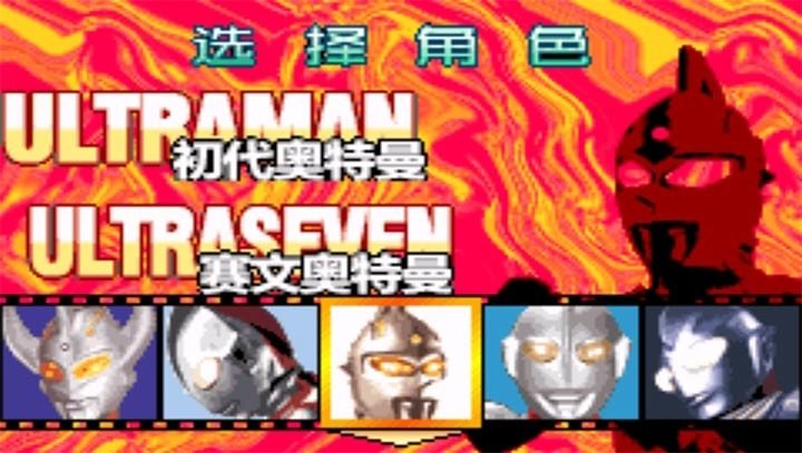 奥特曼之激斗英雄截图