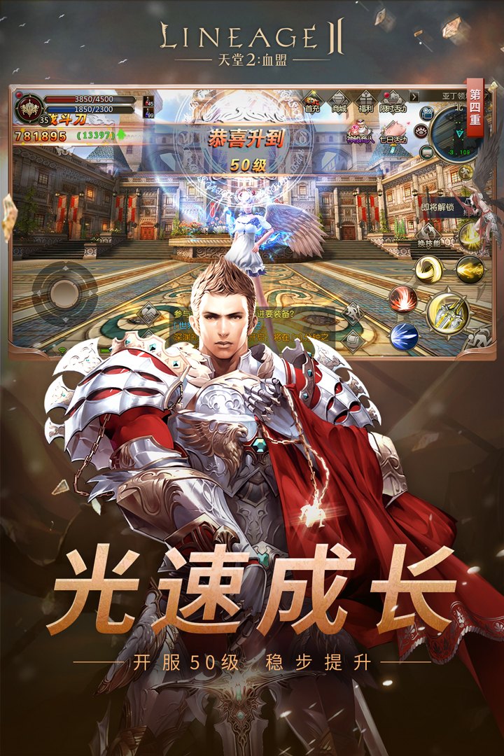 天堂2：血盟截图