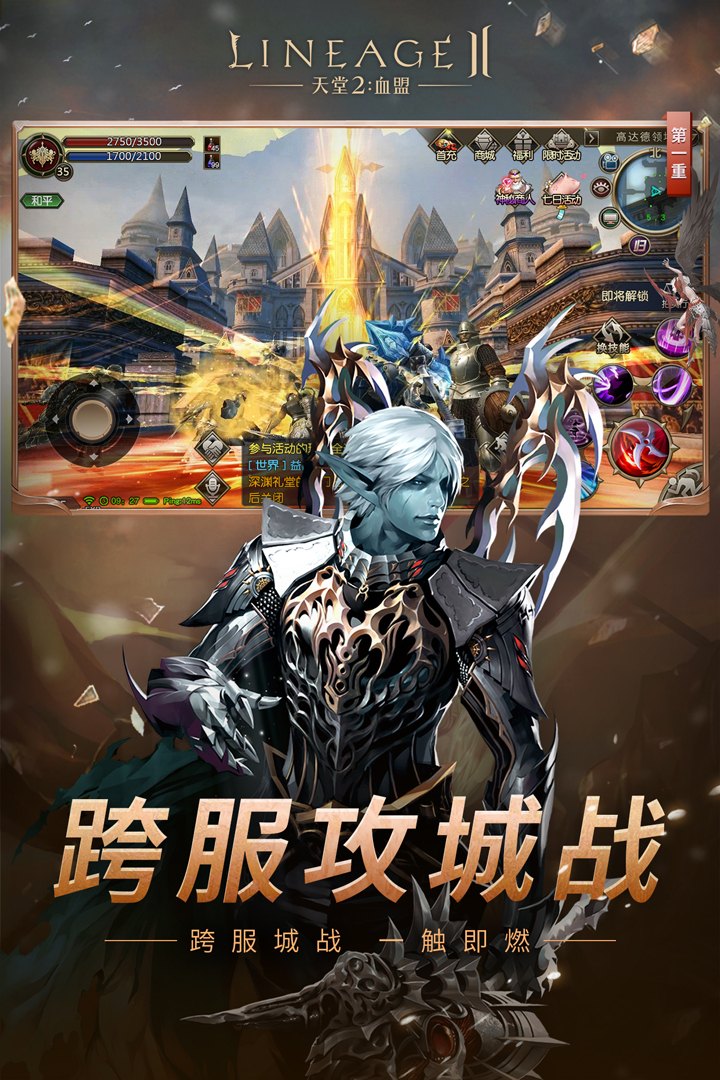 天堂2：血盟截图