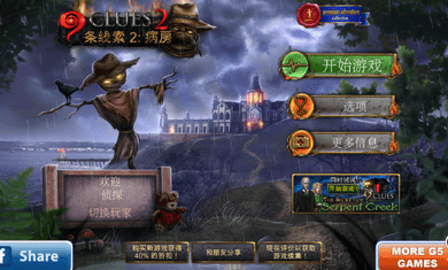 9条线索2病房截图