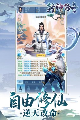 封神传奇内含截图