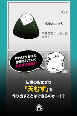 圆滚滚饭团量产截图