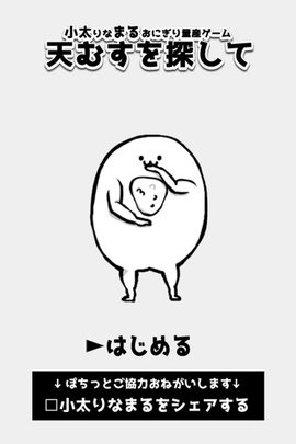 圆滚滚饭团量产截图