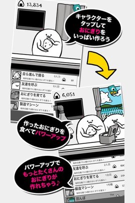 圆滚滚饭团量产截图