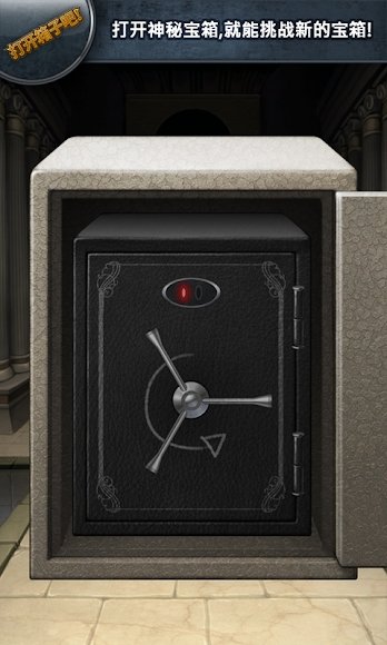 打开箱子吧！截图
