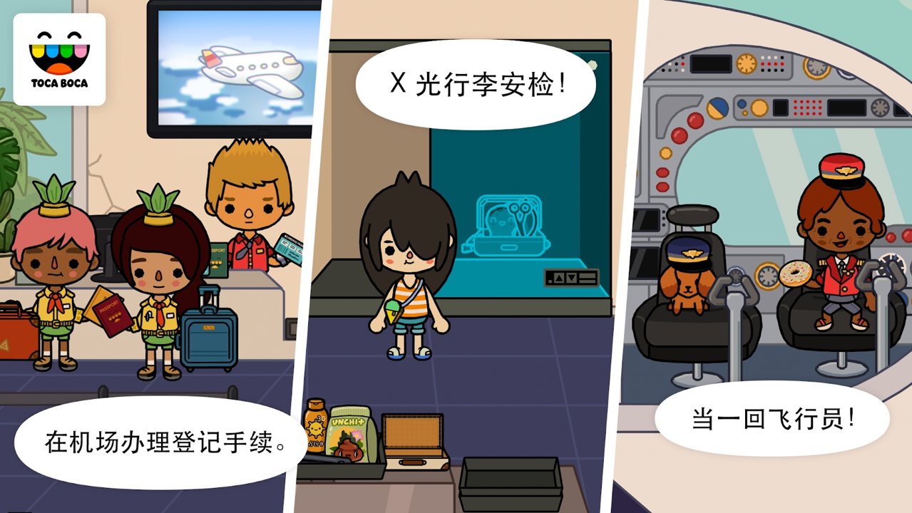 托卡生活：假期截图