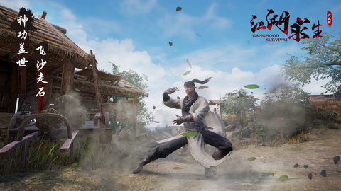 江湖求生武侠吃鸡截图
