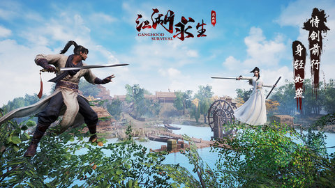 江湖求生武侠吃鸡截图