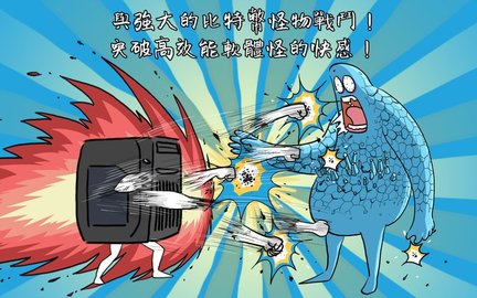 妖怪计算器截图