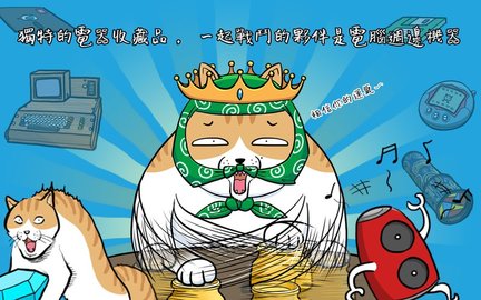 妖怪计算器截图