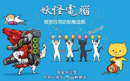 妖怪计算器截图