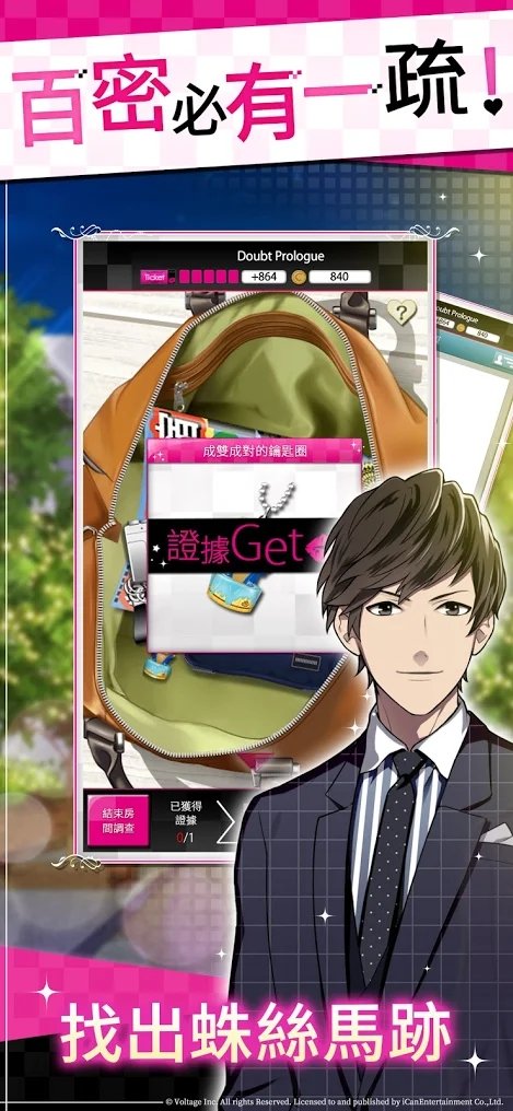 说谎的男人是谁？截图