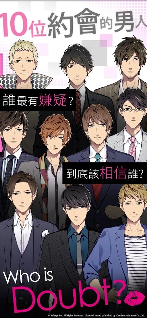 说谎的男人是谁？截图