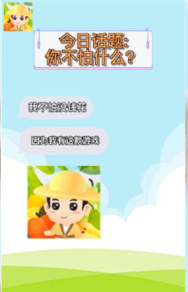 全名猜水果截图