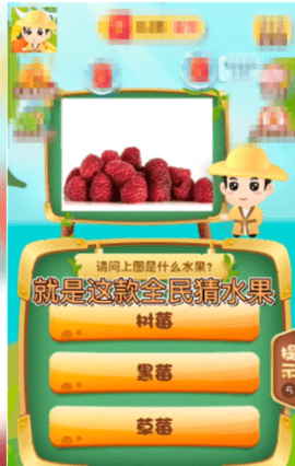 全名猜水果截图
