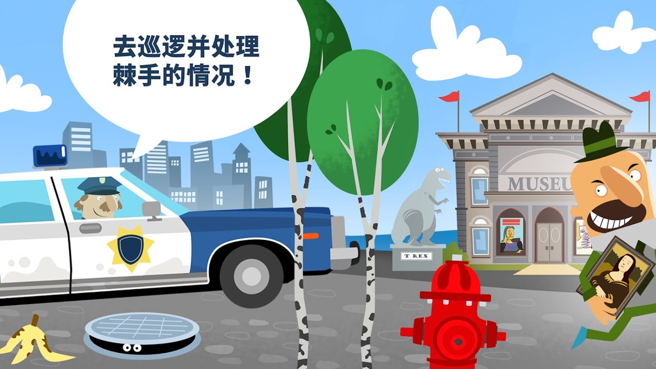 小警察局截图