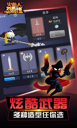 火柴人忍者传截图