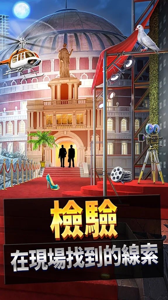 刑事案件:阴谋截图