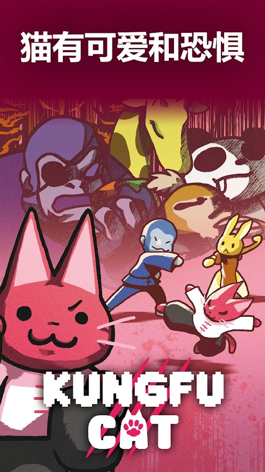 功夫猫的战斗截图