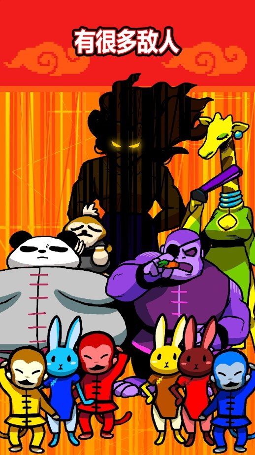 功夫猫的战斗截图