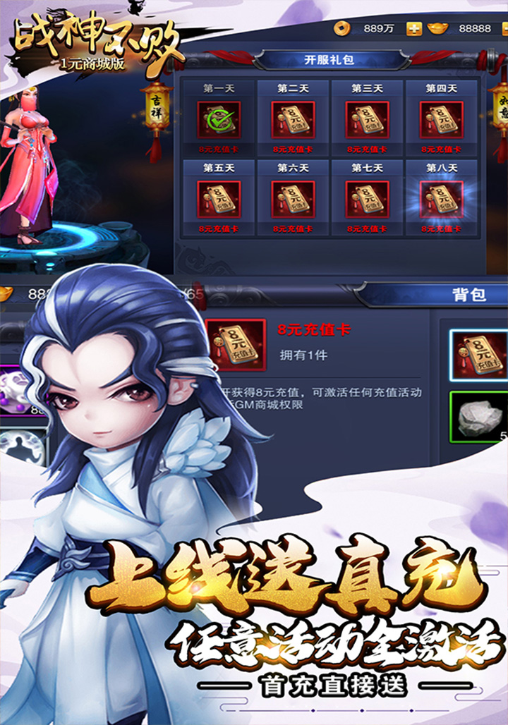 战神不败-1元截图