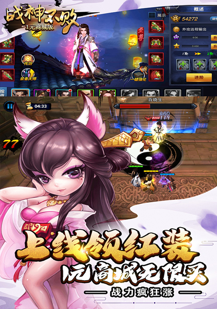 战神不败-1元截图