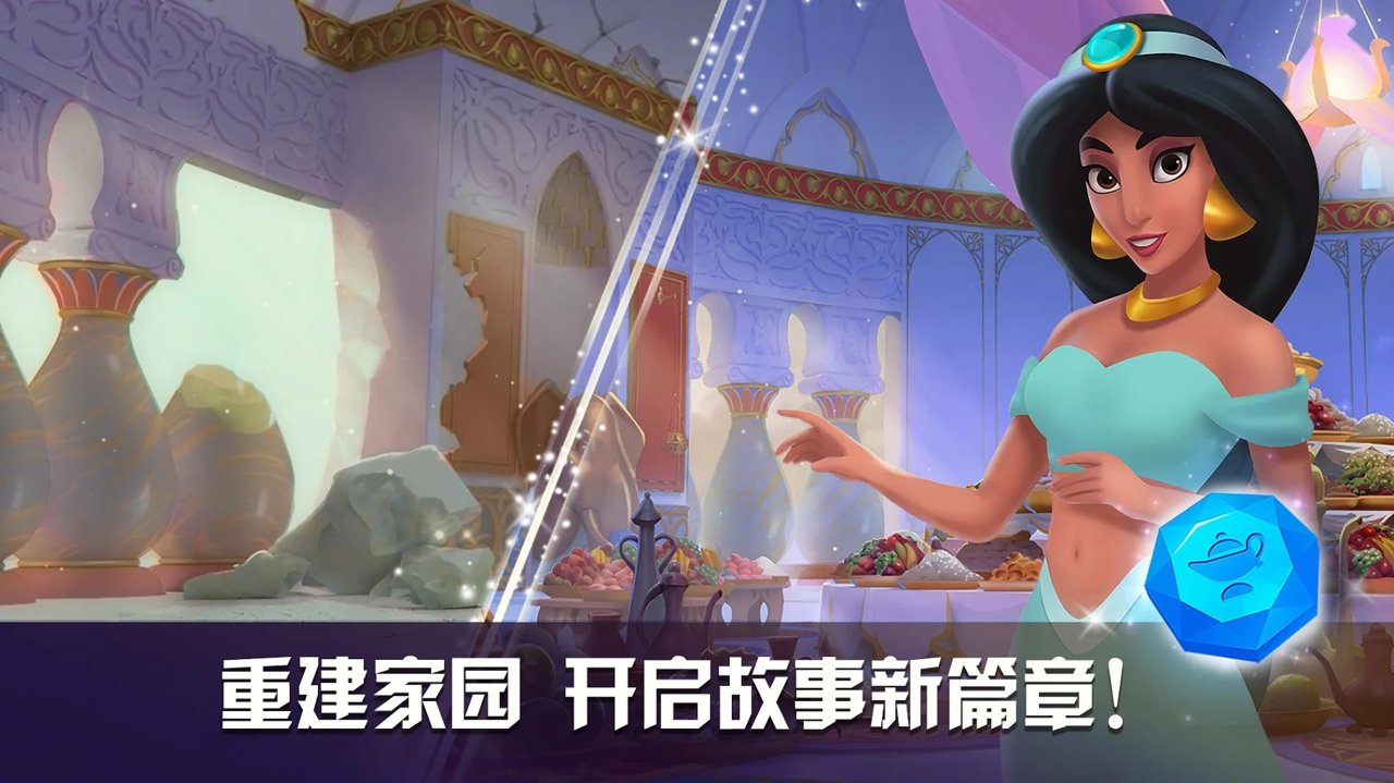 迪士尼公主奇遇记截图