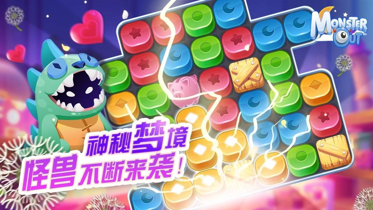 怪兽你走开！截图