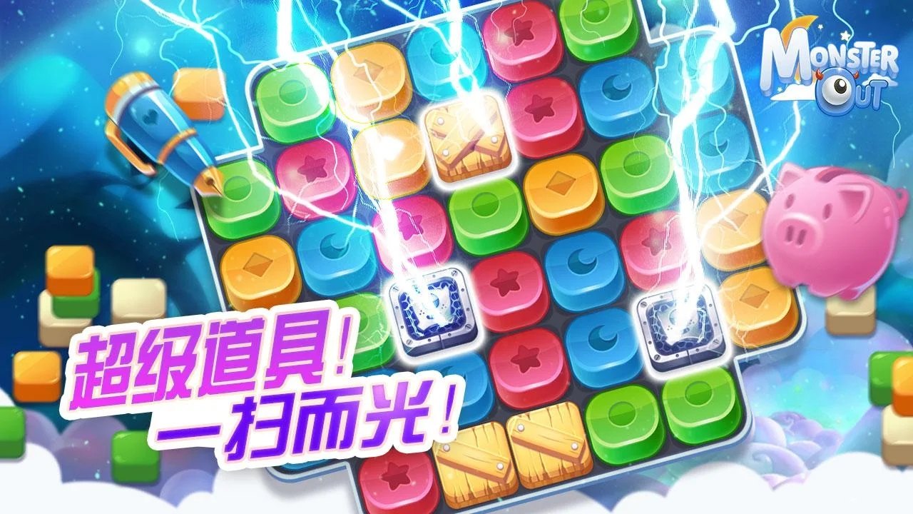 怪兽你走开！截图