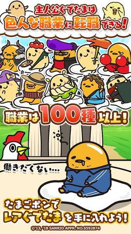 懒蛋蛋任务截图