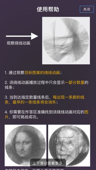 最强大脑若隐若线截图