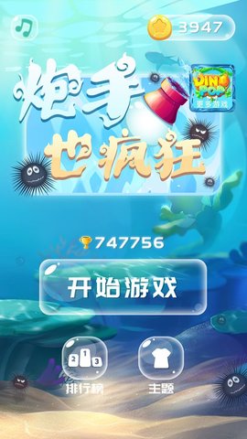 炮手也疯狂截图