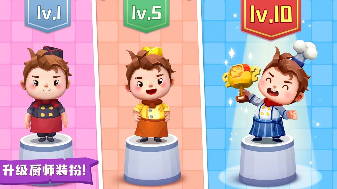 超级城市：主厨世界截图