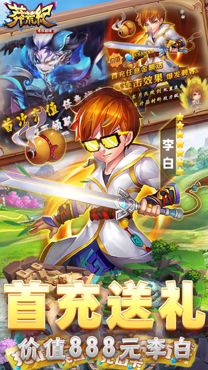 莽荒纪之无尽疆域-截图